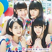 「アルバム『乙女新党 第一幕 ～始まりのうた～』　通常盤」4枚目/4