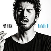 「アルバム『Ken&amp;#039;s Bar III』　初回生産限定盤A」5枚目/7