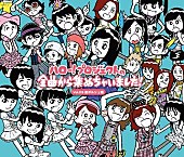 「掟ポルシェ、BBB小出祐介が選ぶハロプロ楽曲集リリース決定」1枚目/7