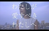 「蟲ふるう夜に 戦う君へ贈る新曲MV公開“わたしが愛すべきわたしへ”」1枚目/4