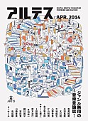 「音楽言論誌『アルテス』デジタル配信に加え冊子での販売を開始」1枚目/1