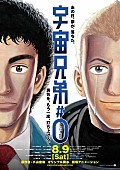 「小山宙哉も興奮、映画『宇宙兄弟＃0』の挿入歌にザ・クロマニヨンズ「雷雨決行」」1枚目/3