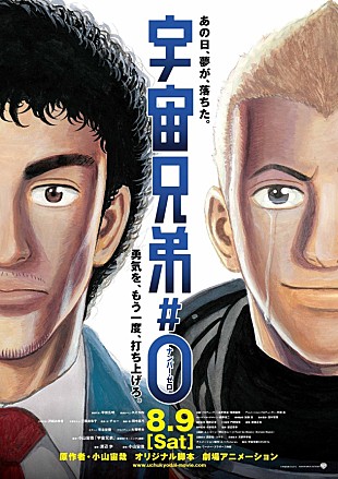 「小山宙哉も興奮、映画『宇宙兄弟＃0』の挿入歌にザ・クロマニヨンズ「雷雨決行」」