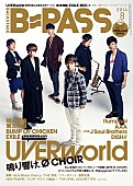 「UVERworld 『B-PASS』最新号でアルバム＆“在るべき形”に戻った6人を大特集」1枚目/6