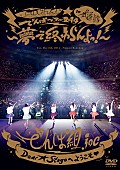 「ライブDVD『ワールドワイド☆でんぱツアー 2014 in 日本武道館～夢で終わらんよっ!～』　通常盤」6枚目/6