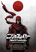「ブンブンサテライツ アニメ版『ニンジャスレイヤー』のメインテーマ書き下ろし」1枚目/3