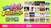 「【TOKYO IDOL FESTIVAL 2014】 ニコニコ生放送でも中継」1枚目/2