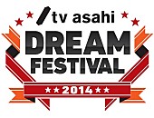 「今年も開催【テレビ朝日ドリームフェスティバル】 ももクロ、ゆず、三代目、金爆、miwaら出演」1枚目/1