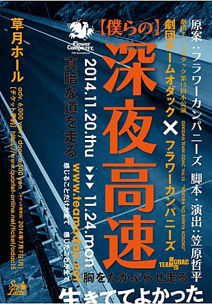 「フラカン 音楽人生をモチーフに舞台【僕らの深夜高速】の上演決定」