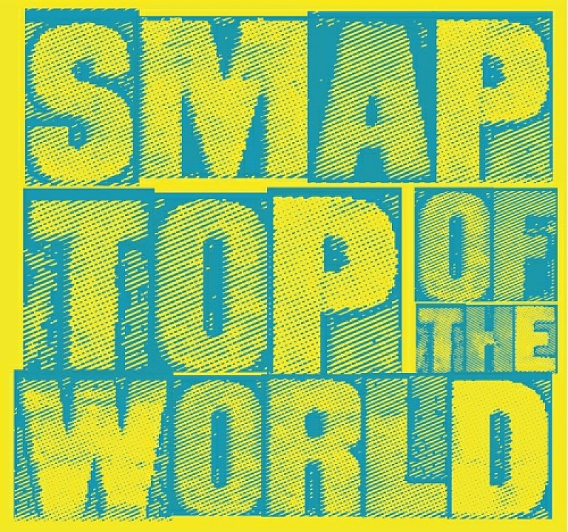 ＳＭＡＰ「SMAP 新曲「Top Of The World」のMV公開」1枚目/1