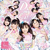 「シングル『Do my best!!』　Type-A」2枚目/3