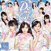 「シングル『Do my best!!』　WEB盤」3枚目/3