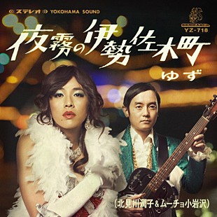 「ゆず 北川悠仁が再び女装、12年ぶりに潤子＆ムーチョが帰ってきた」