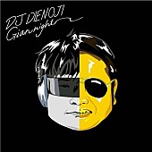 「DJダイノジ」12枚目/19