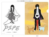 「パスピエ夏季限定御中元ファイル」3枚目/3