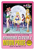 「ももクロ 新作発売を記念して『セーラームーン』MOON PRIDEカード配布」1枚目/3