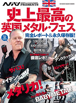 「『ヘドバン』別冊第1弾で“俺たちのBABYMETAL”も出演した英国メタルフェス特集」