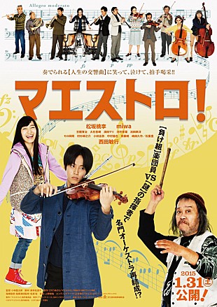 「miwa 初出演映画『マエストロ！』ポスタービジュアル公開」