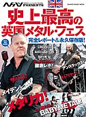 「雑誌『ヘドバン PRESENTS 史上最高の英国メタル・フェス完全レポート＆永久保存版！』」6枚目/6