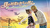 「大人気コミック『僕キミ』 “動くマンガ”で配信＆Da-iCEが主題歌提供」1枚目/5
