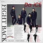 Da-iCE「アルバム『FIGHT BACK』　初回フラッシュプライス盤」5枚目/5