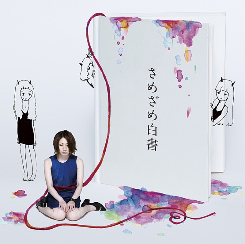 「アルバム『さめざめ白書』　初回限定盤」2枚目/4
