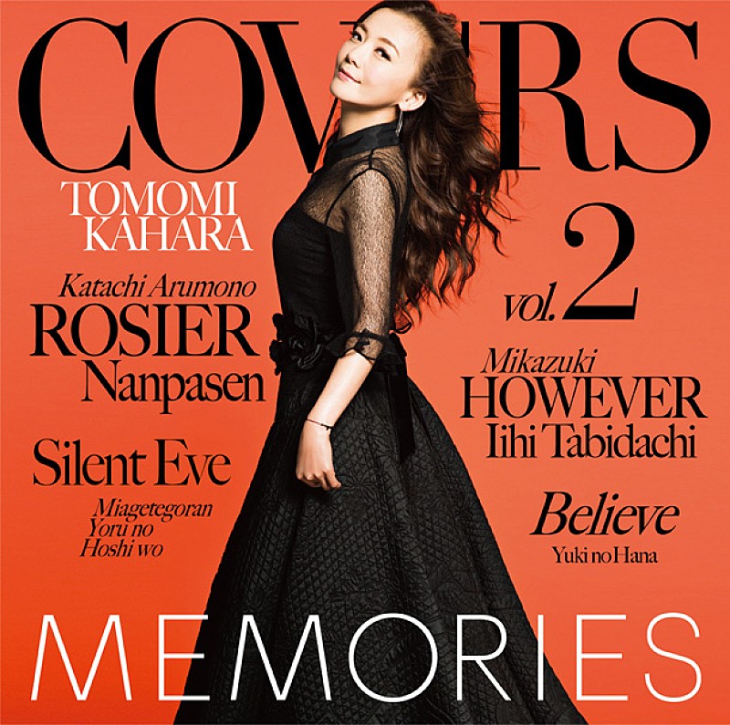 華原朋美「アルバム『MEMORIES 2 ‐Kahara All Time Covers‐』　通常盤」3枚目/3