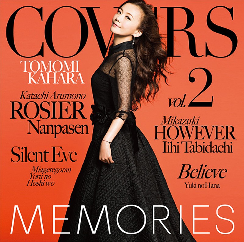 「アルバム『MEMORIES 2 ‐Kahara All Time Covers‐』　通常盤」3枚目/3
