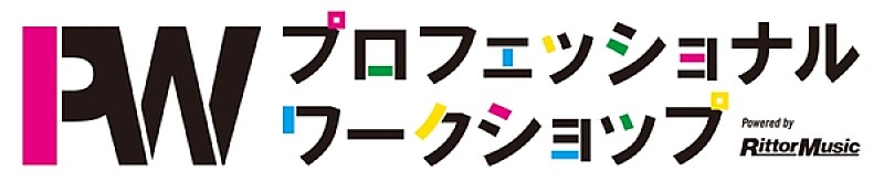 音楽専門誌4誌がプロデュースするワークショップ・イベントが開催