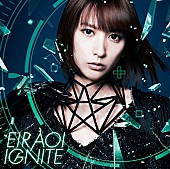 「シングル『IGNITE』　初回生産限定盤」5枚目/10