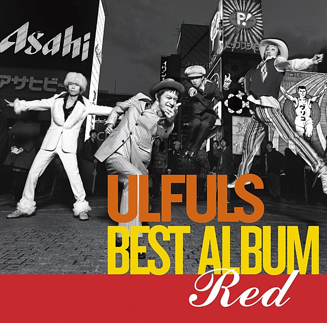 「ウルフルズ、ベストアルバム＆Blu-rayとして『赤盤だぜ!!』『青盤だぜ!!』を同時リリース」1枚目/2