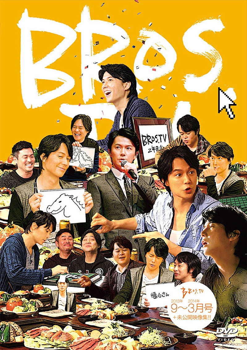 「映像作品『BROS.TV 9~3月号+未公開映像集!!』」4枚目/12
