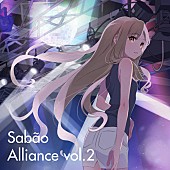 「配信『Alliance vol.2』」2枚目/2