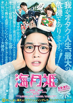 「能年玲奈主演の実写版映画『海月姫』の音楽を前山田健一（ヒャダイン）が担当」