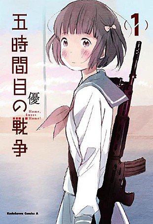 「ryo（supercell） 新作コミック『五時間目の戦争』とのコラボPV完成」