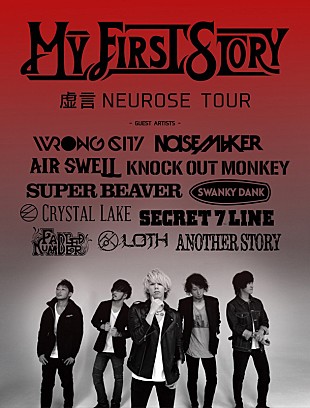「MY FIRST STORY 全国ツアー対バンゲスト発表」