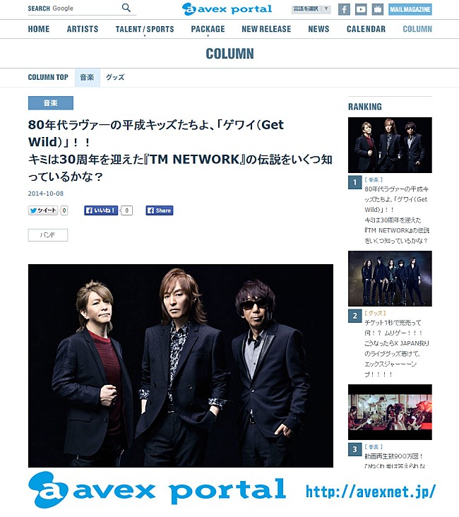 「キミは30周年を迎えた“TM NETWORK”の伝説をいくつ知っているかな？」1枚目/1