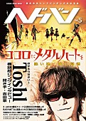 「『ヘドバン』最新号で吉田豪がToshlにロングインタビュー、X JAPANやBABYMETALの徹底レポも」1枚目/1