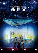 「ライブ映像作品『LIVE FILMS 新世界』　Blu-ray盤」3枚目/5