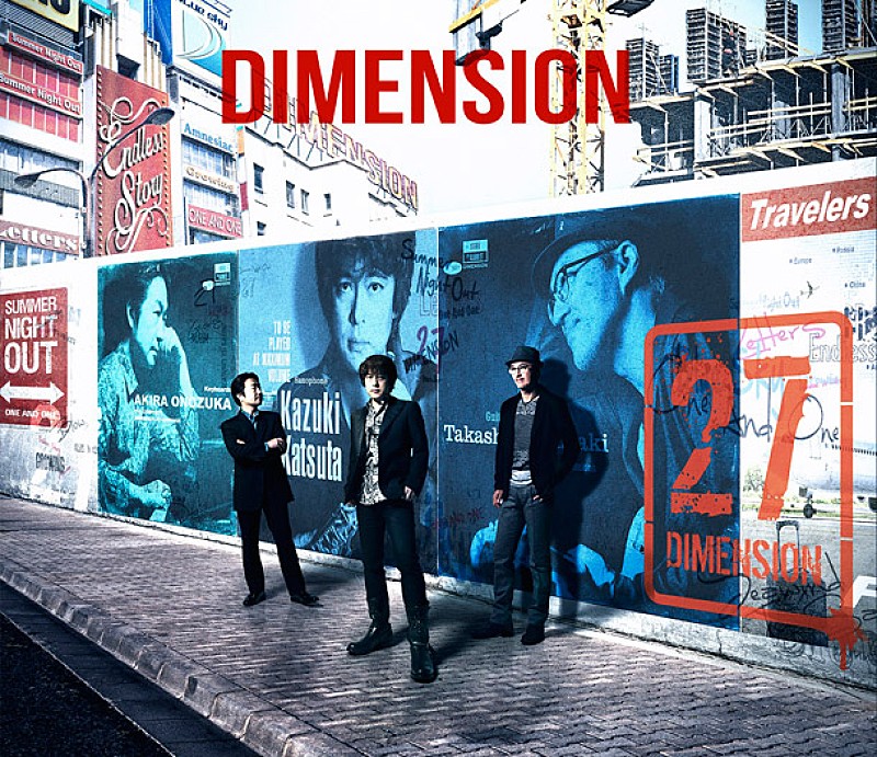 「DIMENSION アルバム『27』リリースと共に過去全タイトルのハイレゾ配信」1枚目/2