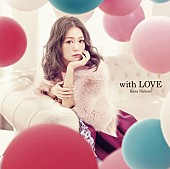 「アルバム『with LOVE』　初回生産限定盤」2枚目/3