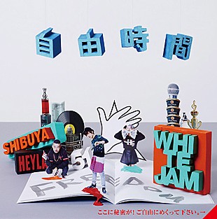 「WHITE JAM アルバムジャケット公開＆先行試聴開始」