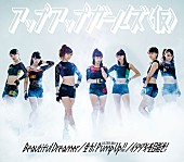 「シングル『Beautiful Dreamer/全力!Pump Up!! -ULTRA Mix-/イタダキを目指せ！』　通常盤」4枚目/5