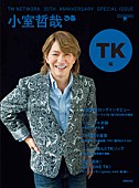 「TM NETWORK30周年記念本“TK編”発売、小室哲哉×秋元康のSPトークも」1枚目/9