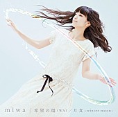 「miwa シングル『希望の環（WA）/ 月食～winter moon～』　通常盤」5枚目/6