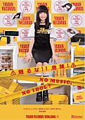 「噂の中学2年生アイドル“吉田凜音” タワレコ企画ポスターに初登場」1枚目/5
