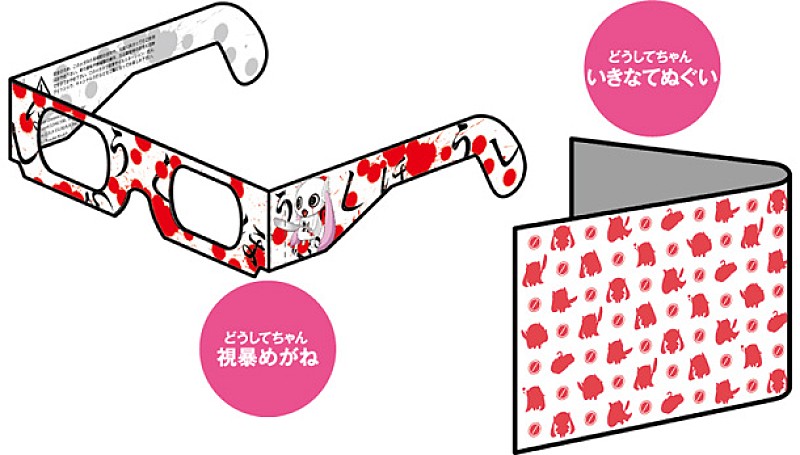 「特典ホロスペックス・メガネ『どうしてちゃん 視暴めがね』」3枚目/4