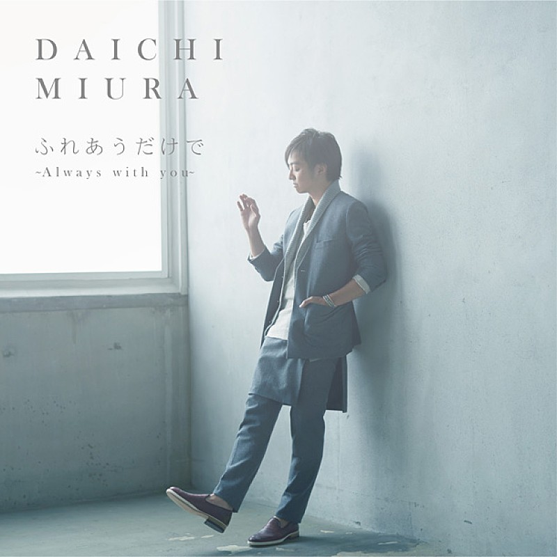 「シングル『ふれあうだけで ～Always with you～ / IT&#039;S THE RIGHT TIME』」2枚目/2