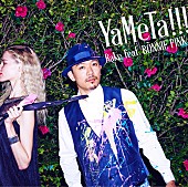 「シングル『YaMeTa!!!』　通常盤」3枚目/3