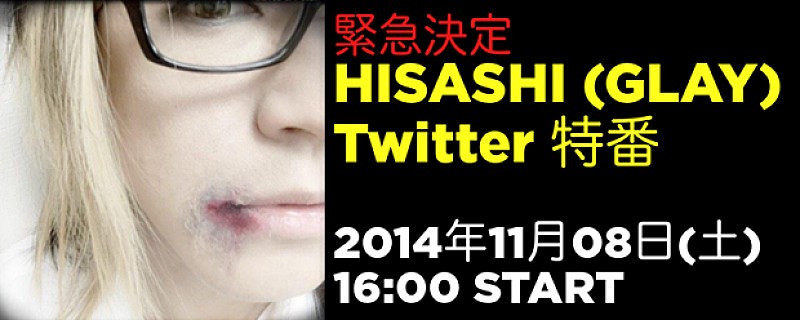 HISASHI「HISASHI（GLAY） 明日Twitterで緊急特番」1枚目/3